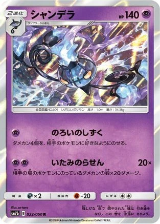 Chandelure #23