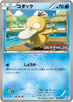 Psyduck