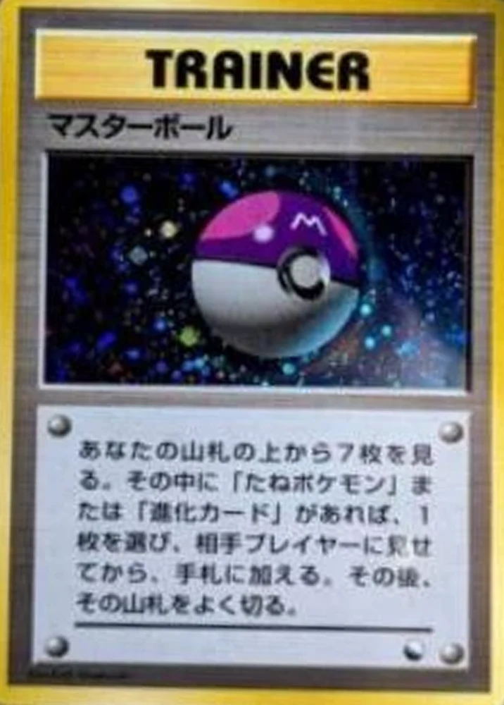 Master Ball-Holo