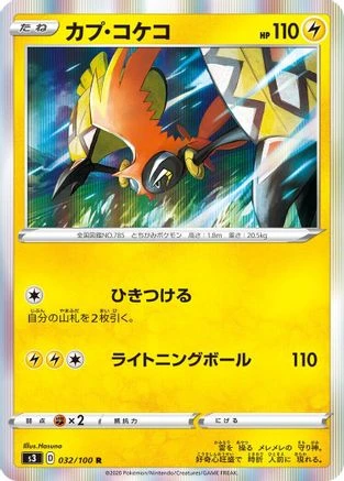 Tapu Koko #32
