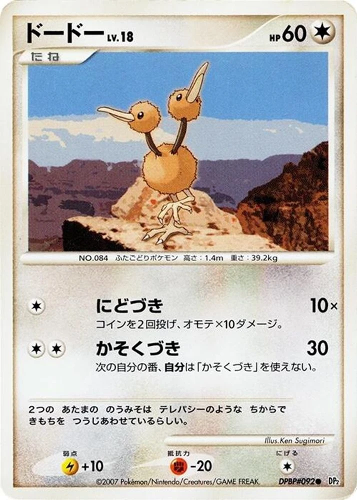 Doduo