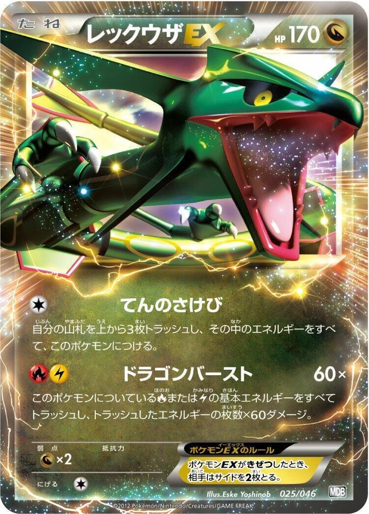 Rayquaza EX #25 · Japanese Master Deck Build Box Ex