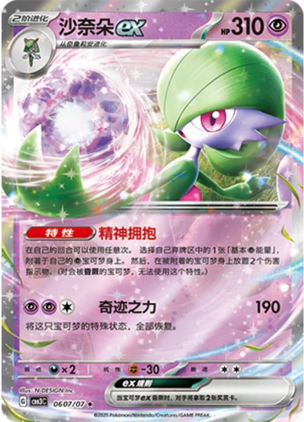 Gardevoir Ex #607