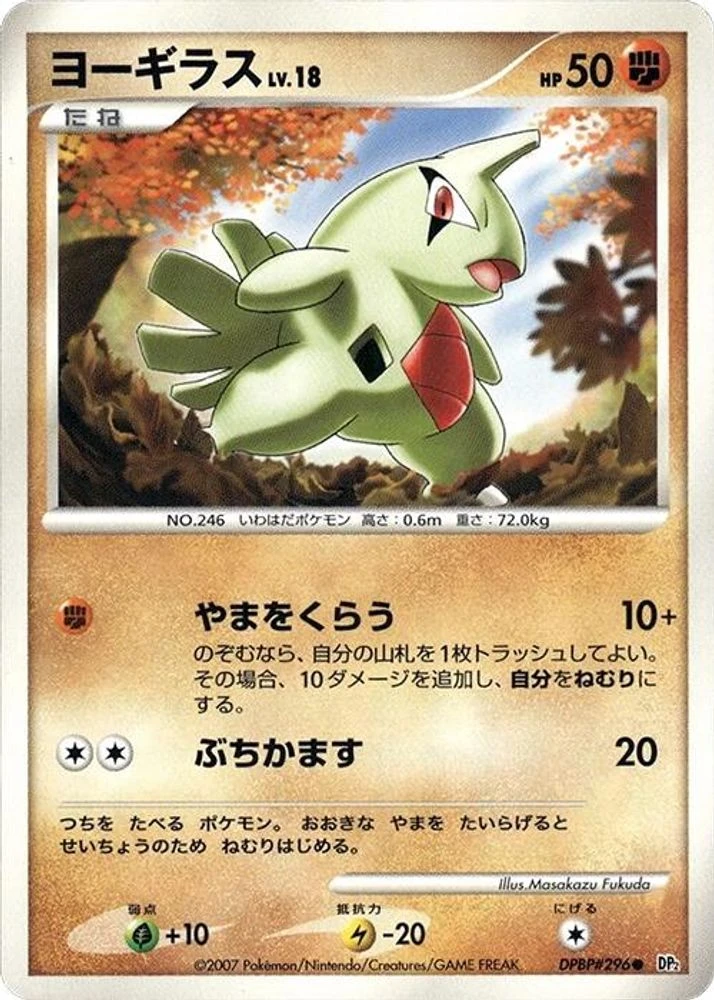 Larvitar