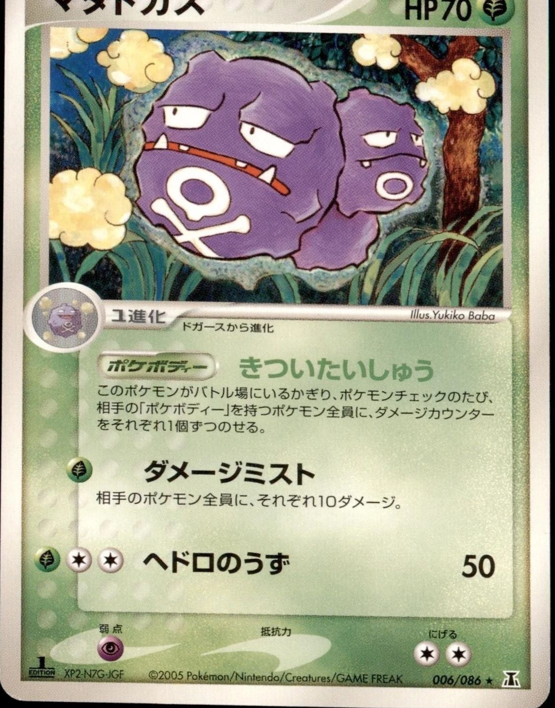 Weezing 1st Edition #6