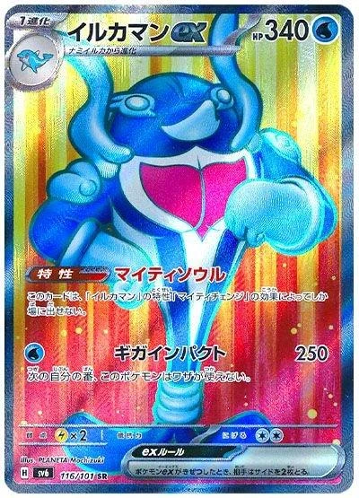 Palafin Ex #116