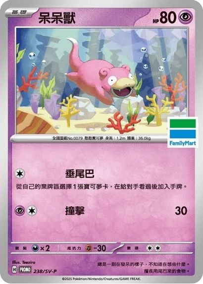 Slowpoke FamilyMart Stamped #238/SV-P