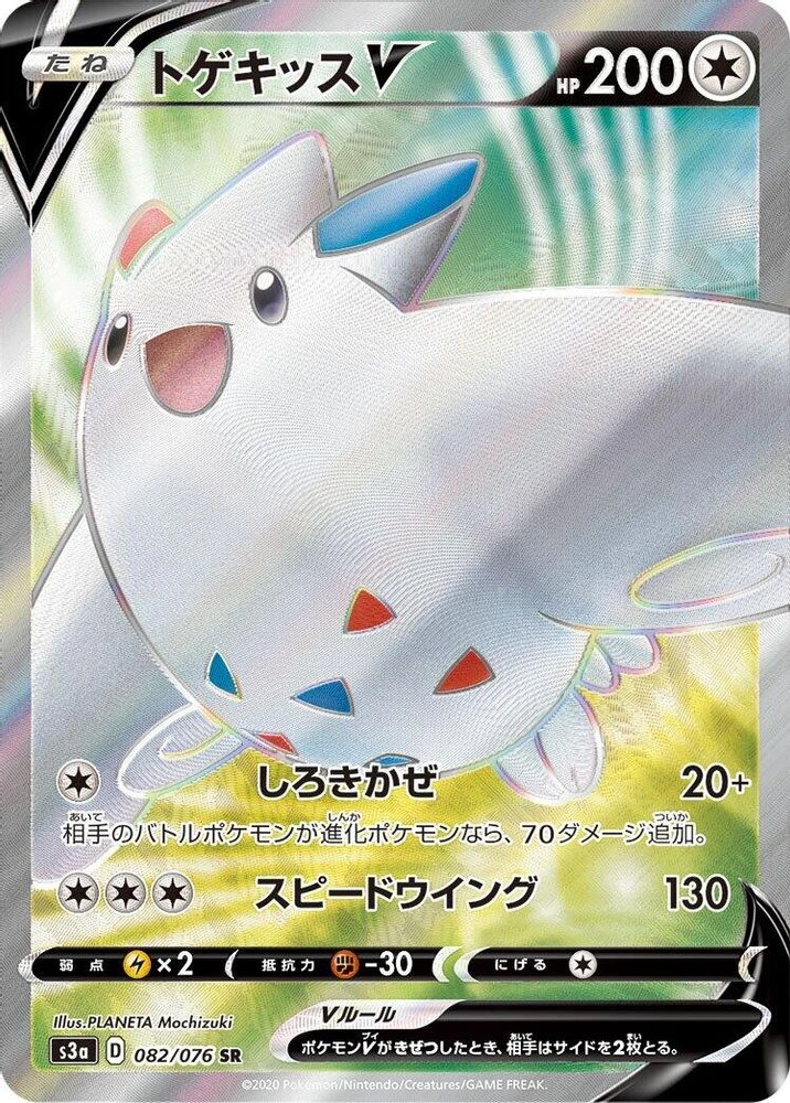 Togekiss V #82