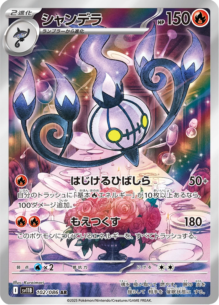 Chandelure #102