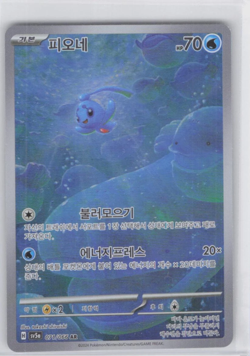 Phione #71