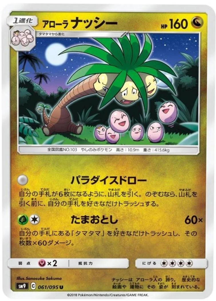 Alolan Exeggutor #61