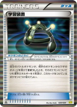 Exp Share 1st Edition #20