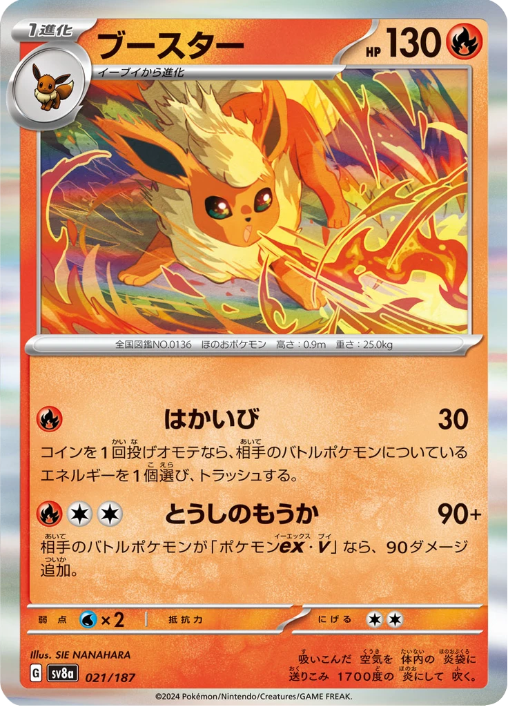 Flareon Master Ball #21
