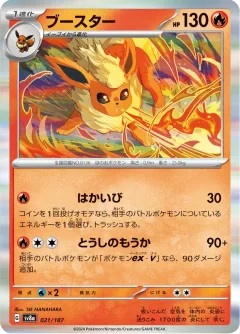 Flareon Master Ball