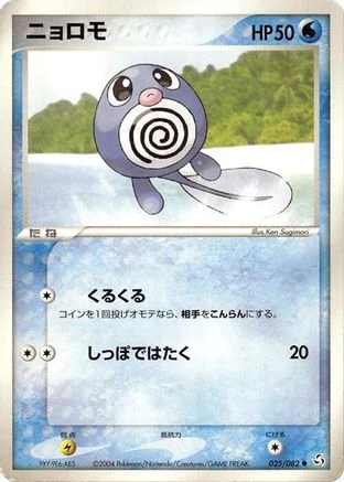 Poliwag #25