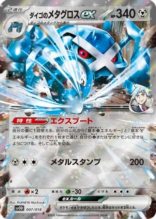 Steven's Metagross ex #7