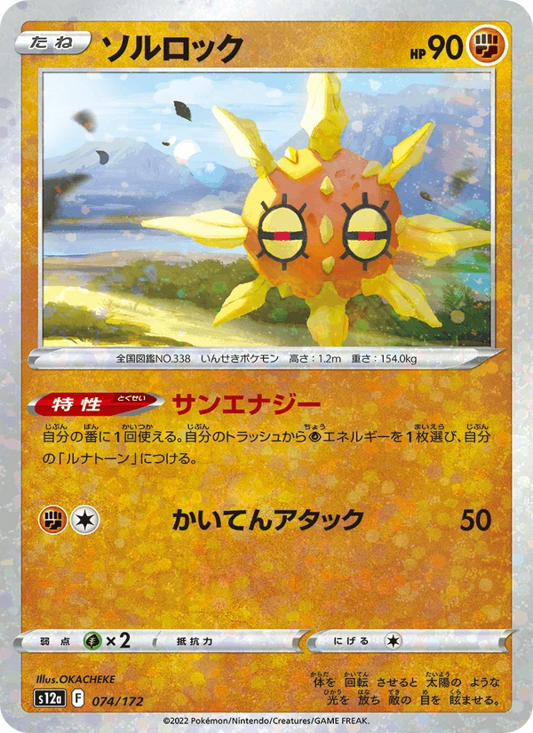Solrock #74
