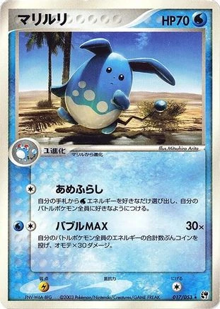 Azumarill 1st Edition #17
