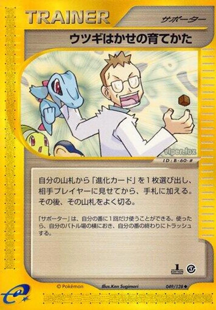 Professor Elm's Training Method #49
