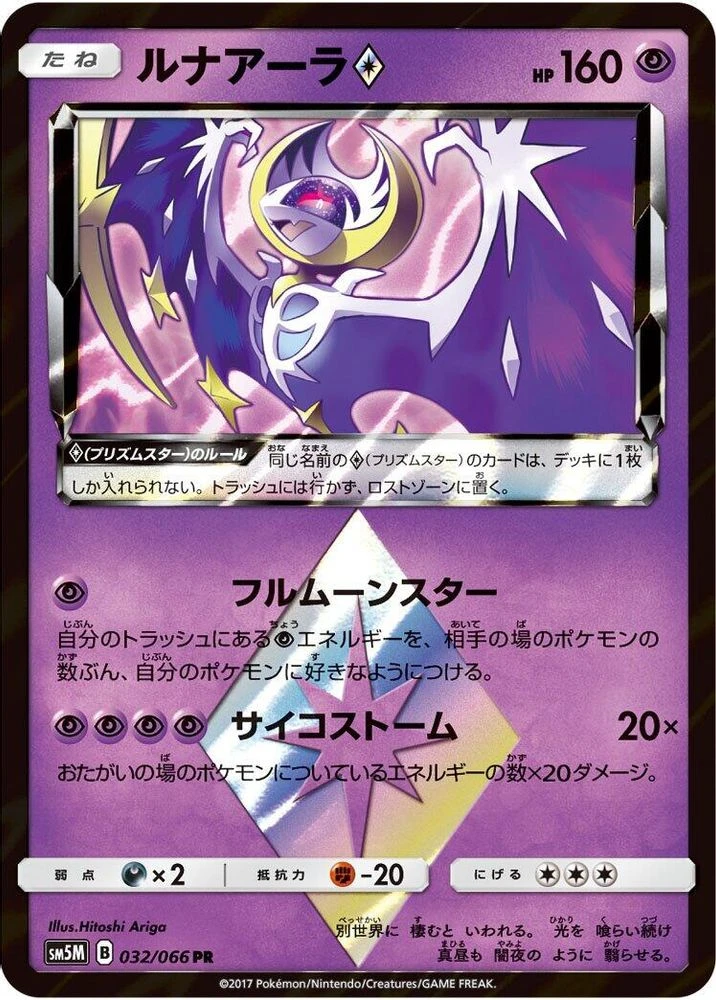 Lunala Prism Star #32