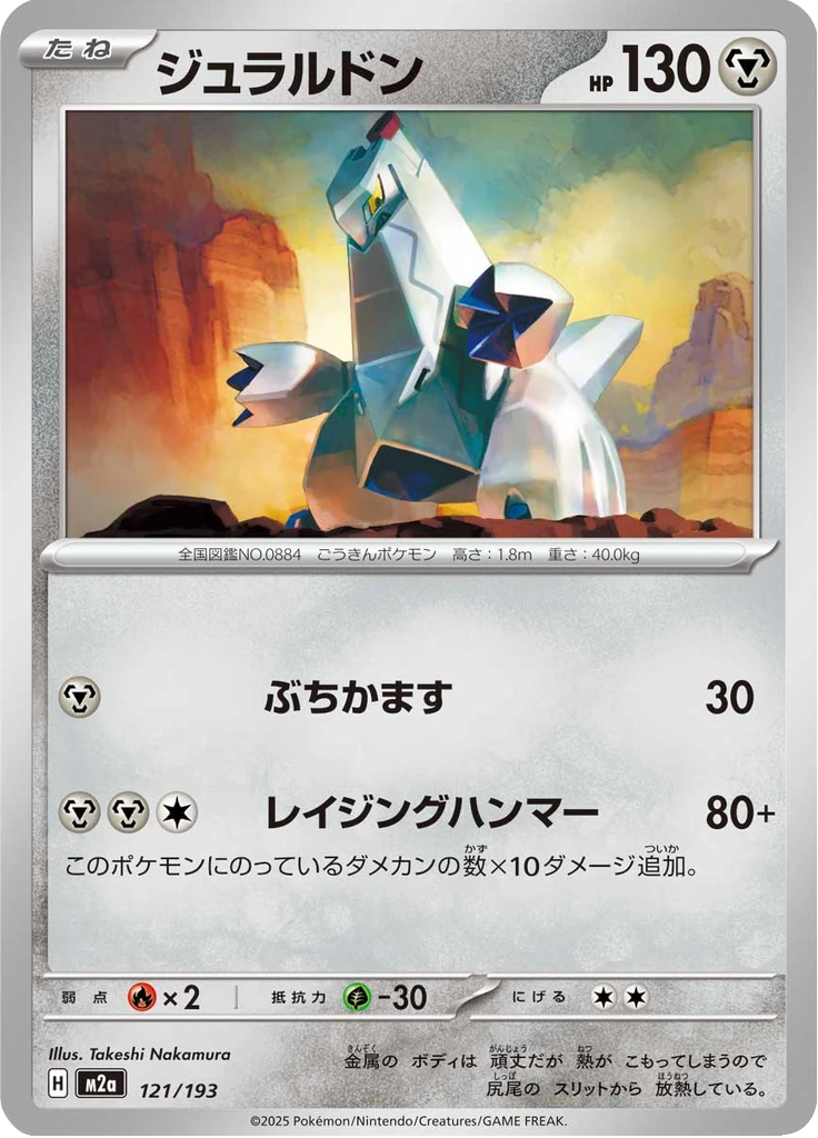 Duraludon Ball #121
