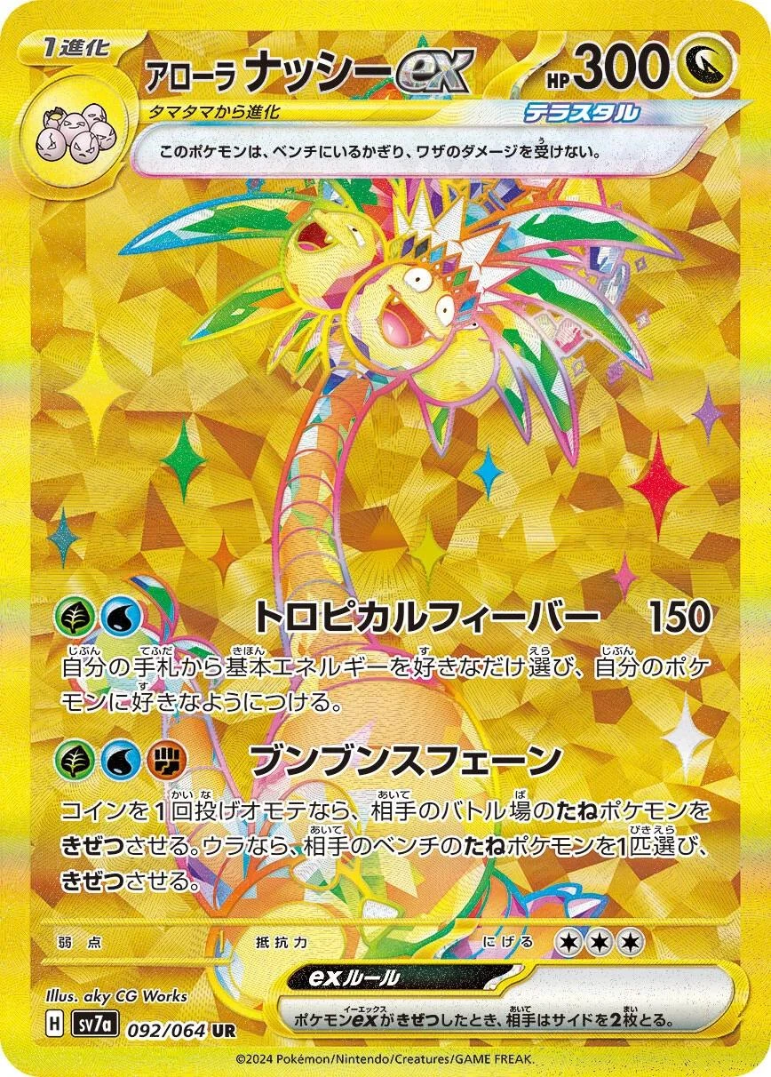 Alolan Exeggutor Ex #92