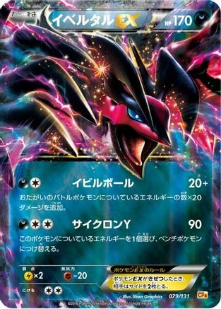 Yveltal EX #79