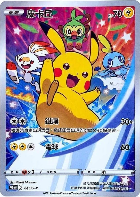 Pikachu #45/S-P