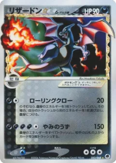 Charizard Gold Star