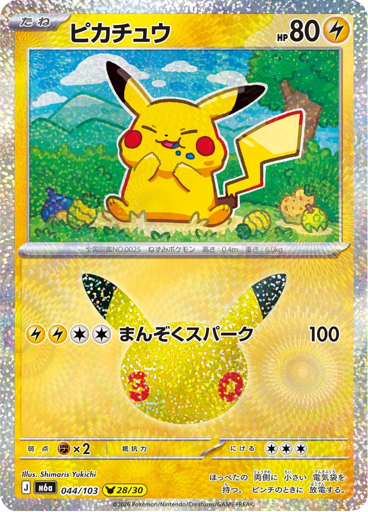 Pikachu #44