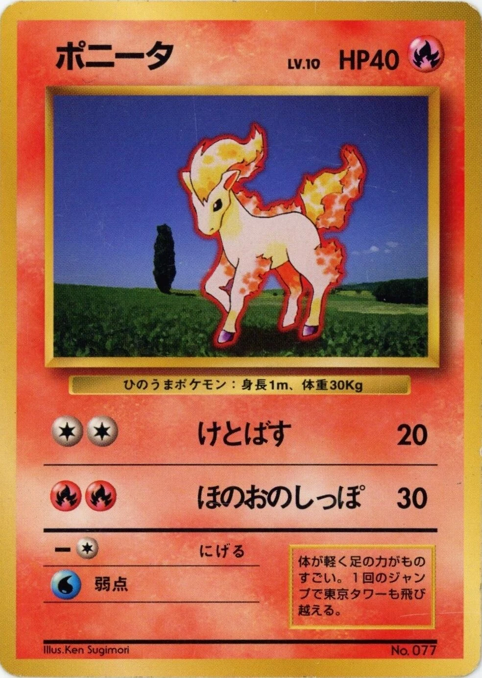 Ponyta No Rarity #77