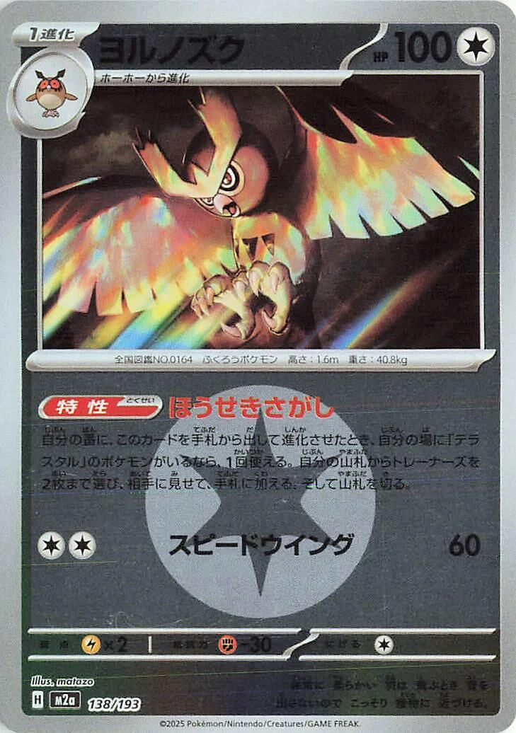 Noctowl Energy #138