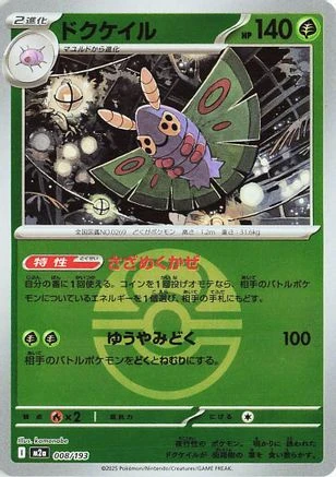 Dustox Ball #8