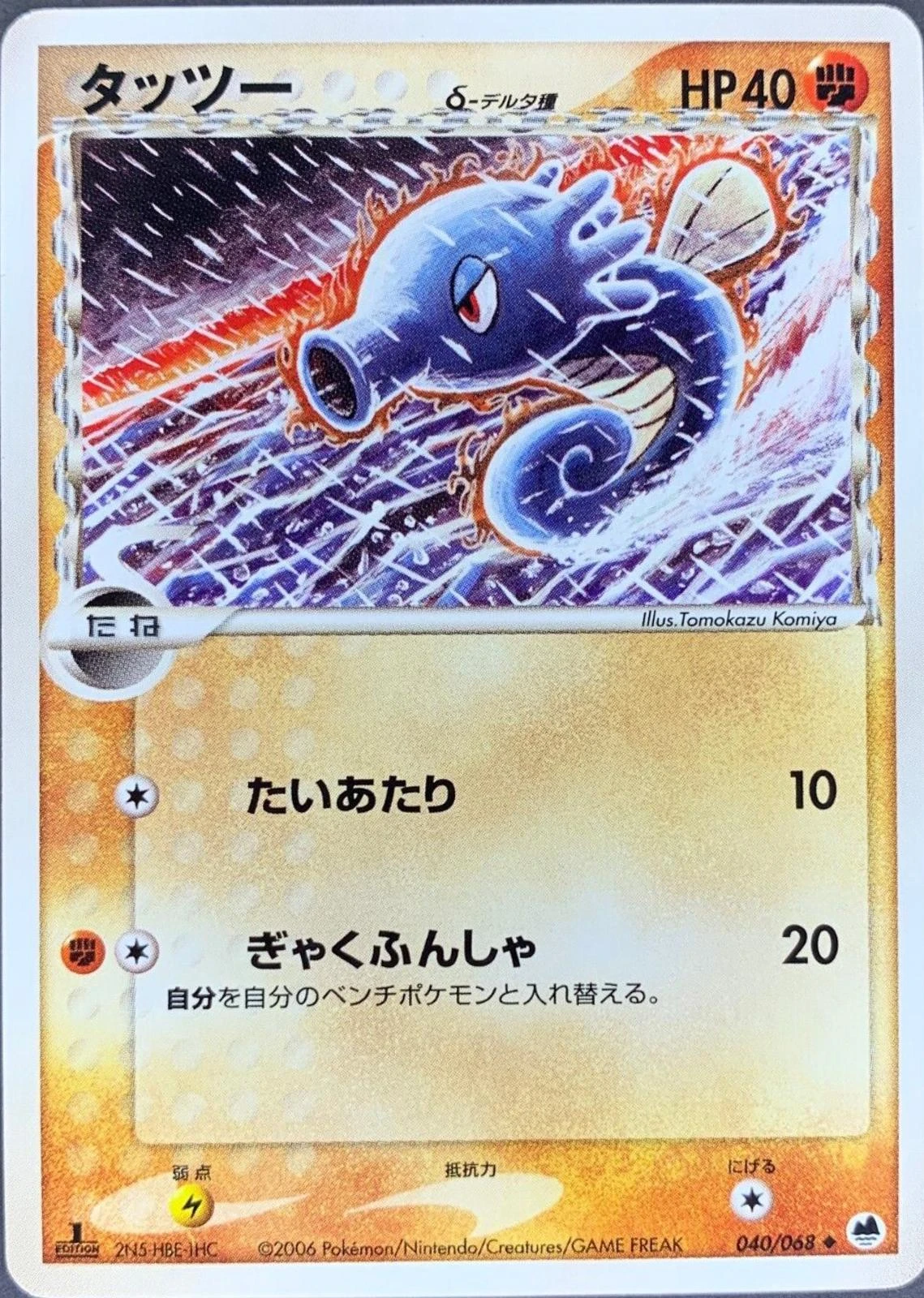 Horsea #40