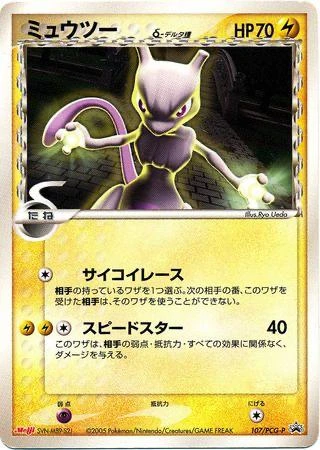 Mewtwo Meiji Chocolate #107/PCG-P