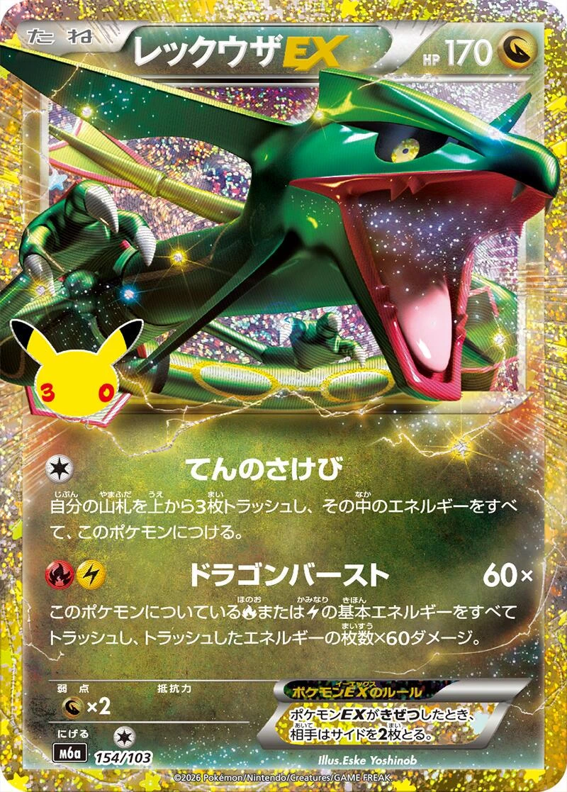 Rayquaza Ex #154