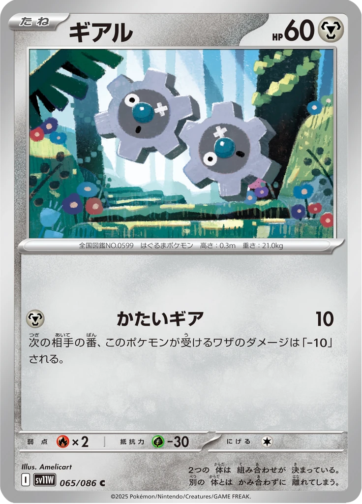 Klink Master Ball #65