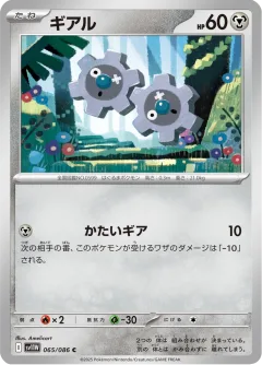 Klink Master Ball