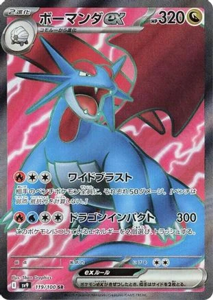Salamence Ex #119