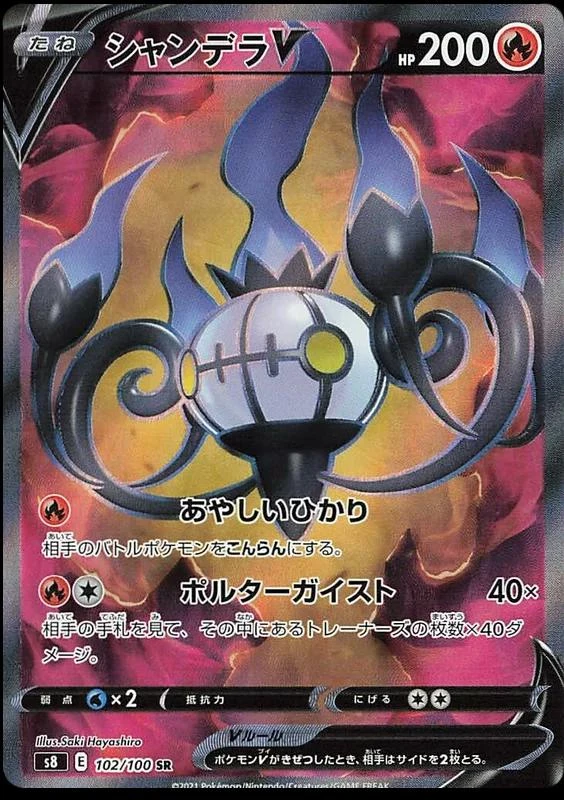Chandelure V #102