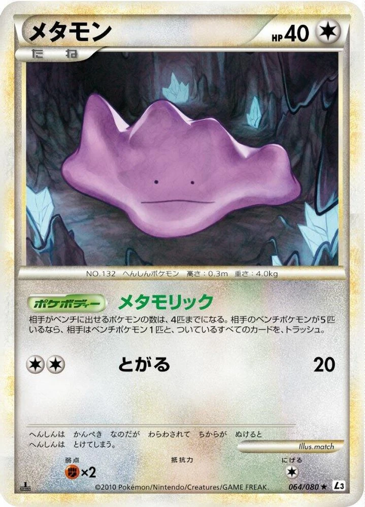 Ditto #64