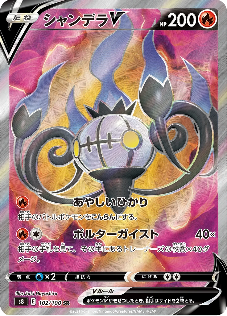 Chandelure V #102