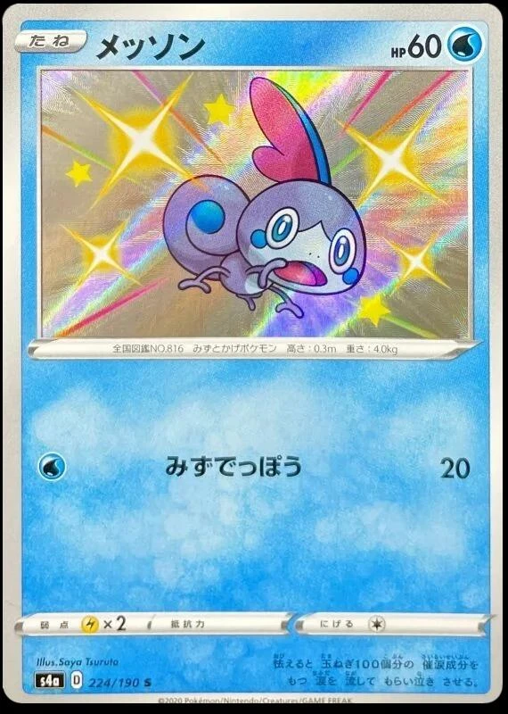 Sobble #224