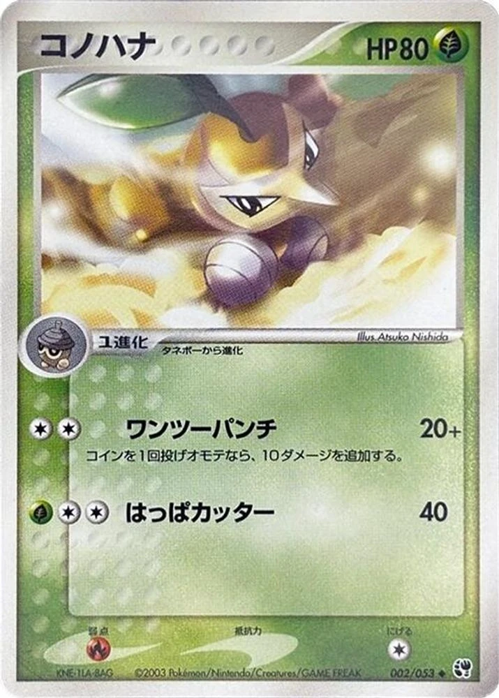 Nuzleaf 1st Edition #2