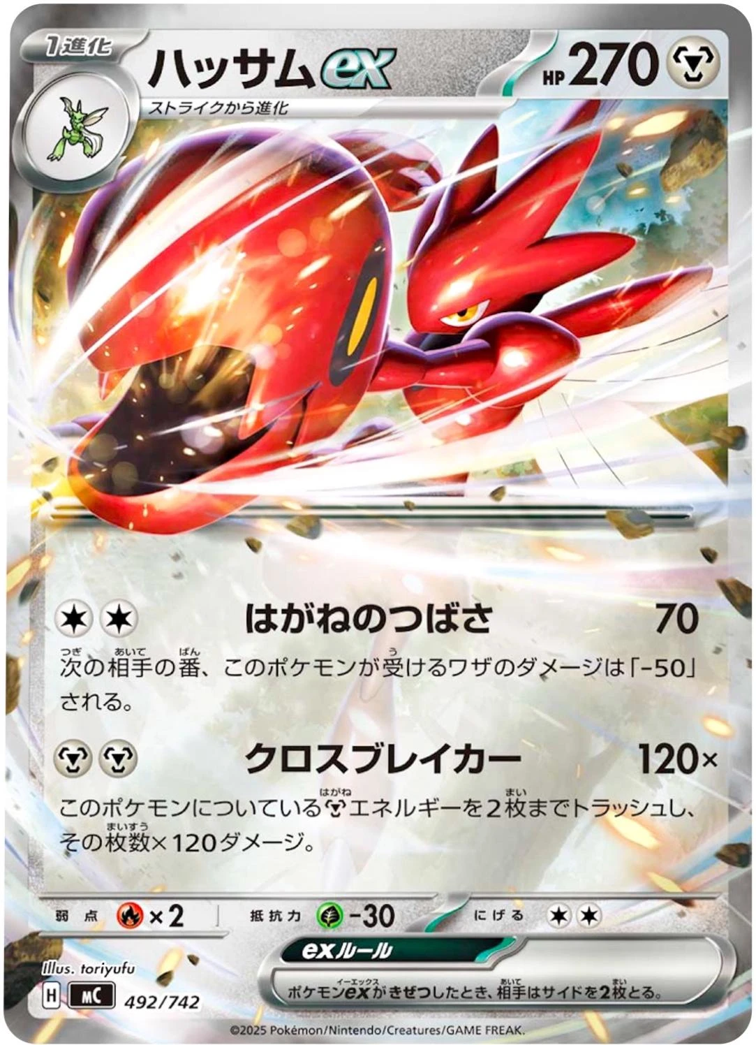 Scizor ex #492