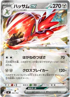 Scizor ex