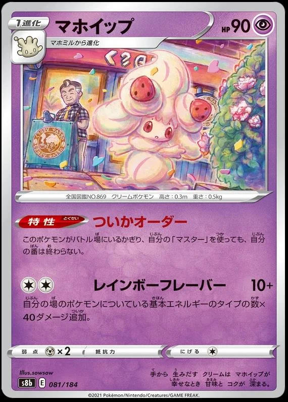 Alcremie #81