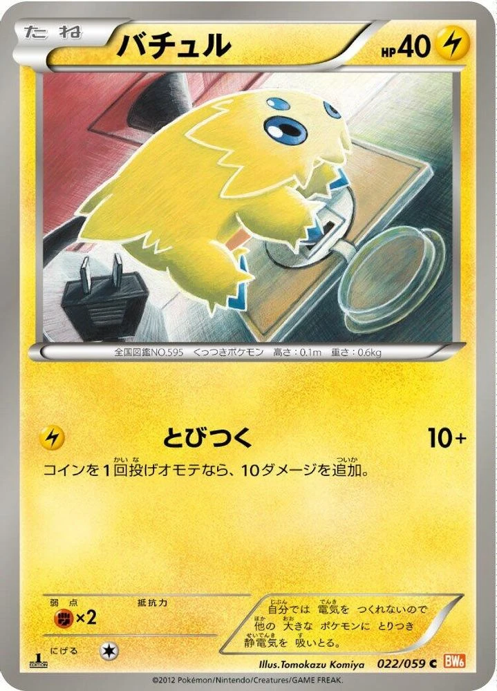Joltik #22