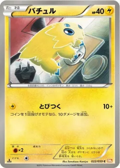 Joltik 1st Edition