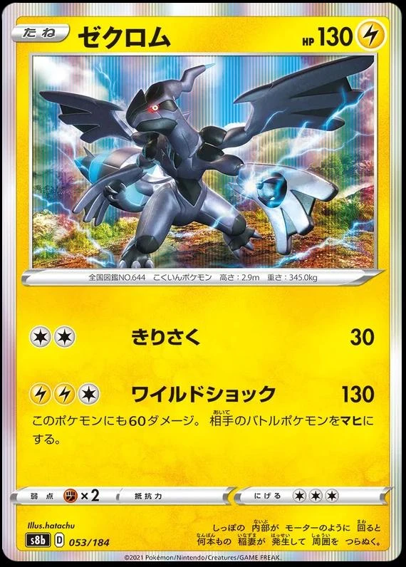 Zekrom #53